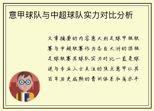 意甲球队与中超球队实力对比分析