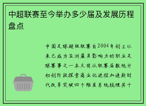 中超联赛至今举办多少届及发展历程盘点