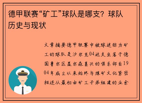 德甲联赛“矿工”球队是哪支？球队历史与现状