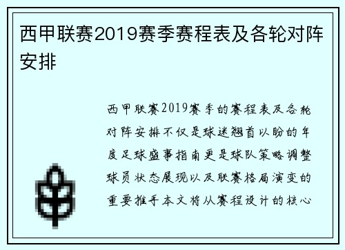 西甲联赛2019赛季赛程表及各轮对阵安排